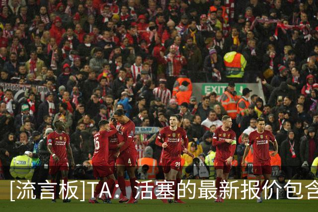 [流言板]TA：活塞的最新报价包含体重条款，要求杜伦每月都检测体重